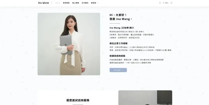 專家個人品牌網站