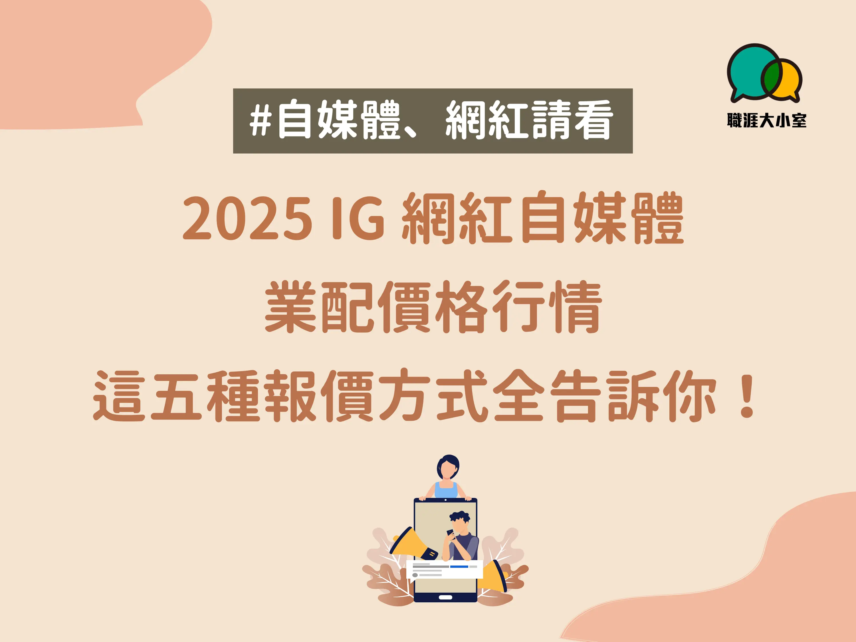 自媒體報價封面